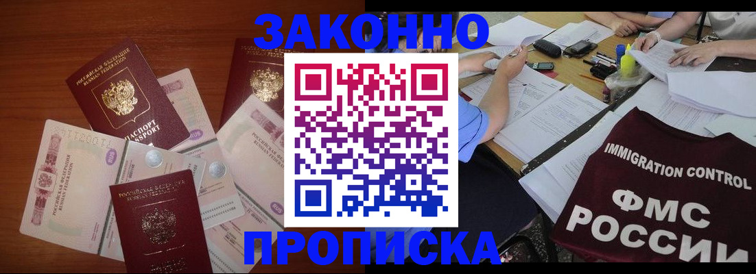 временная регистрация купить в Алатыре