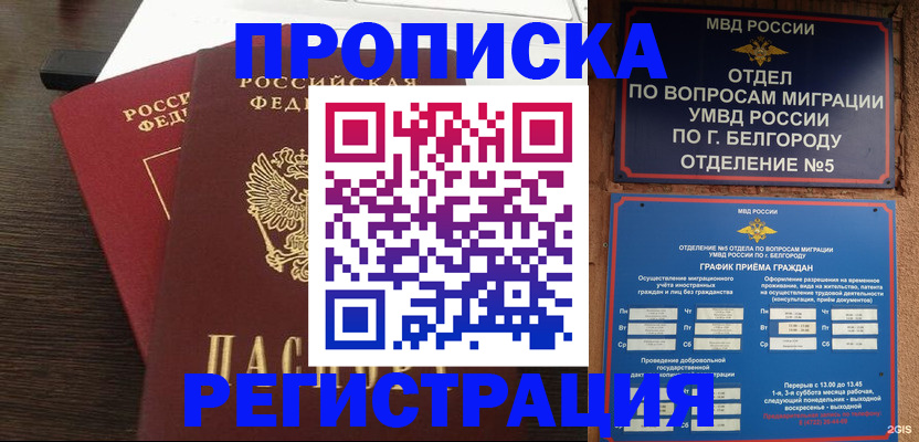 прописка для школы в Алатыре
